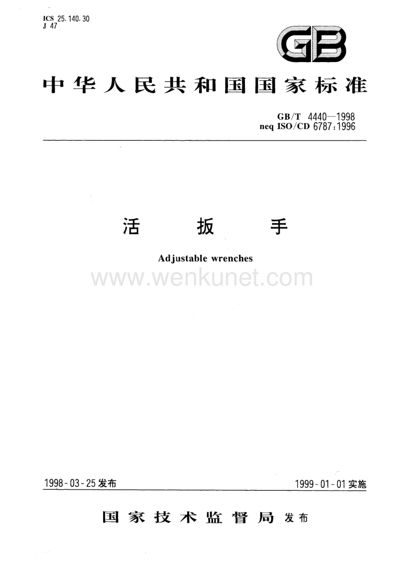 G B 国标_活扳手.pdf_第1页