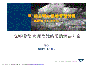 SAP物资管理及战略采购解决方案(pdf 76).pdf