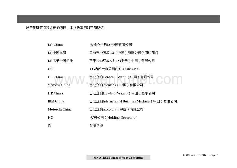 LG 中国控股公司的组织结构及运行方案981014.pdf_第2页