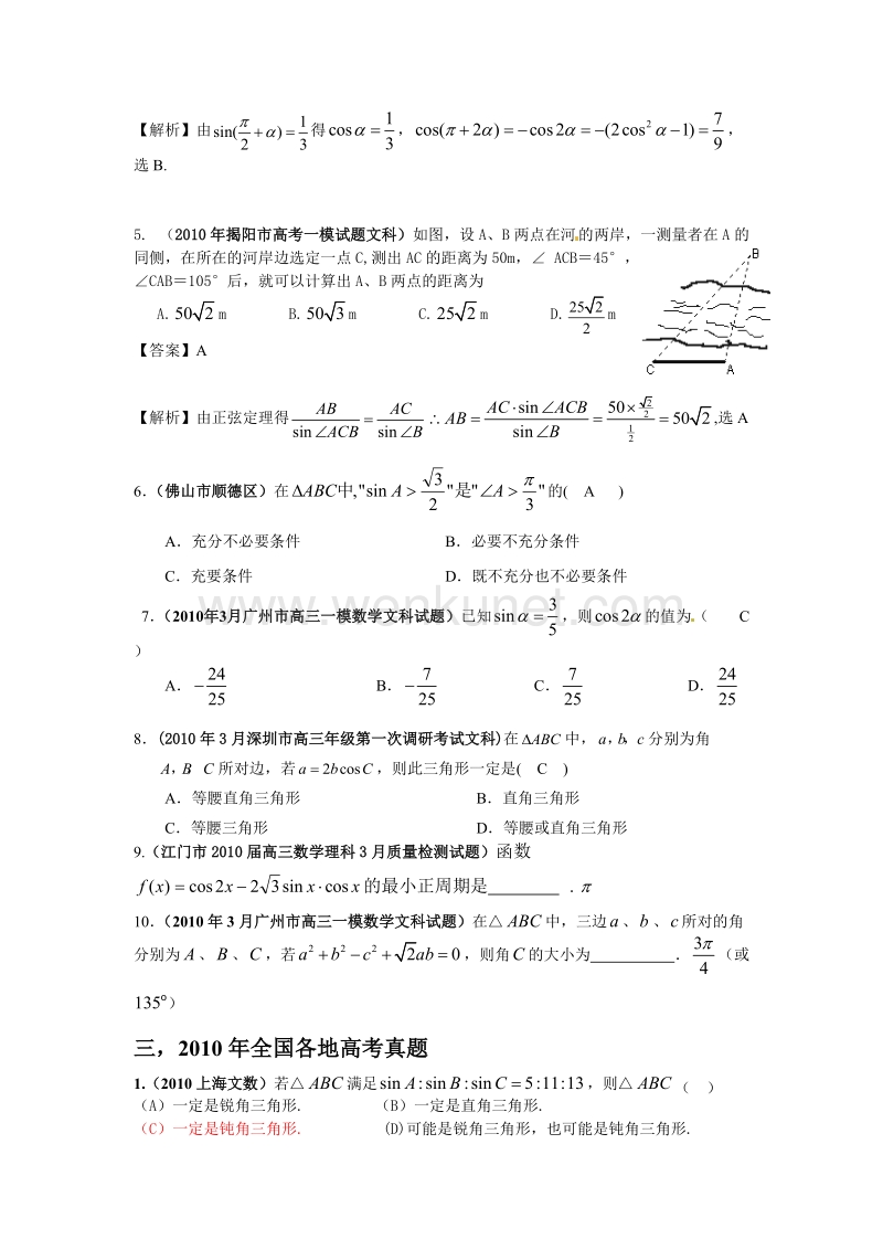 (8)三角函数、解三角形(教师版).doc_第2页