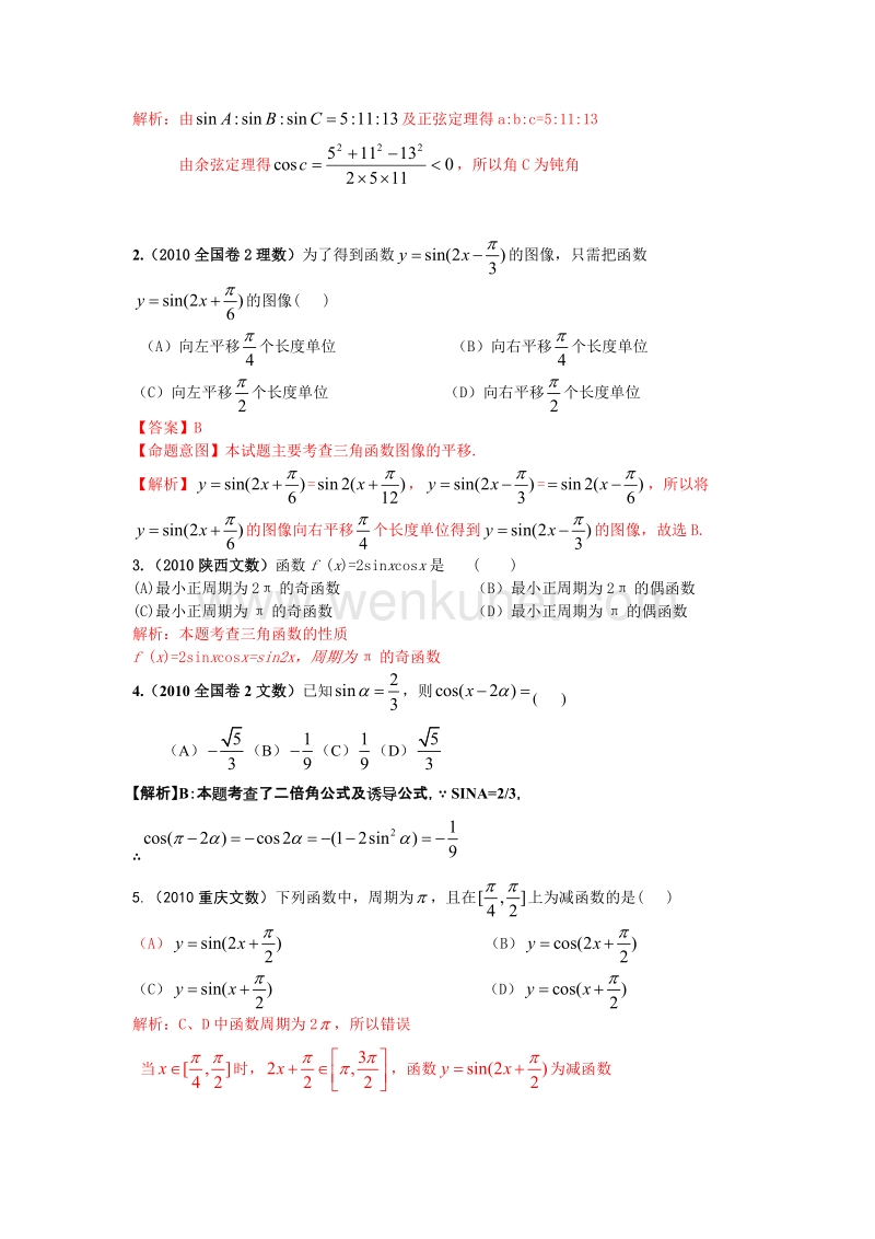 (8)三角函数、解三角形(教师版).doc_第3页