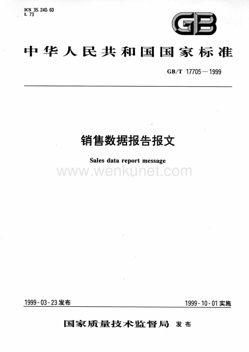 GBT 17705-1999 销售数据报告报文.pdf_第1页