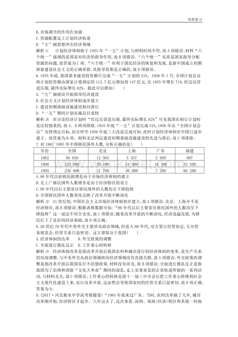 (通史版)高考历史强化复习训练题：-中国现代史检测试题.doc_第2页