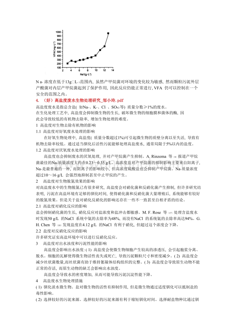 (6页)高盐度(Na+-cl)+钙离子+镁离子对厌氧微生物的抑制.docx_第3页