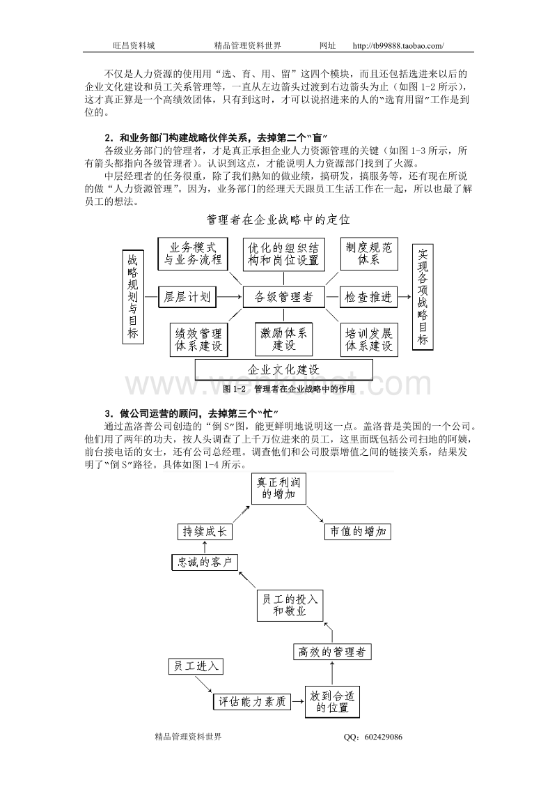 QT-张晓彤-如何成为高效人力资源管理者.doc_第2页