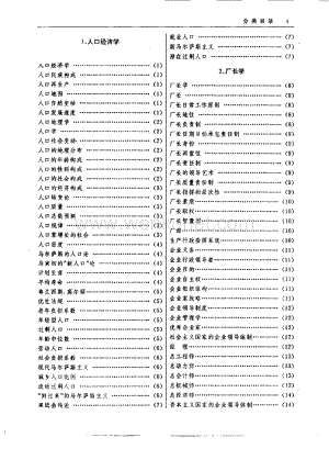 [经济新学科大辞典].陈永忠.扫描版.pdf