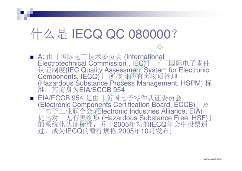 《QC080000教材：QC080000标准培训教材》（PDF 128页）.pdf_第2页