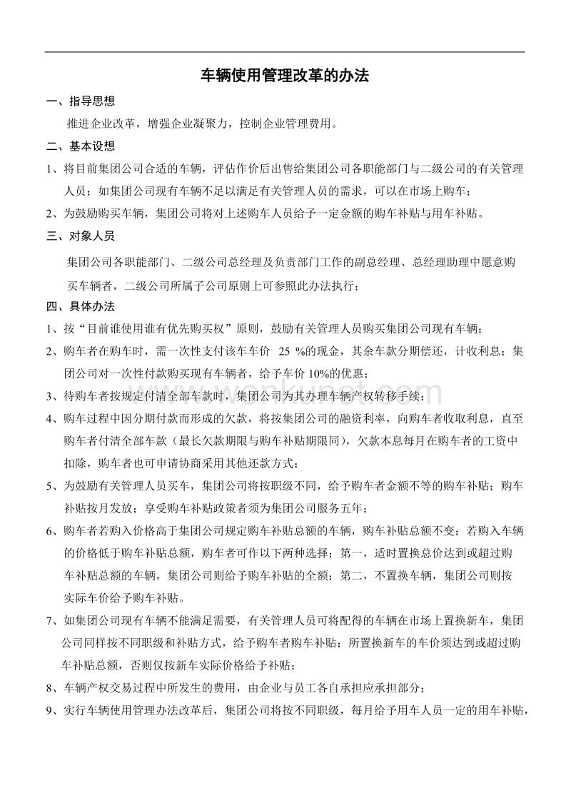 中国高科行政管理制度.doc_第2页