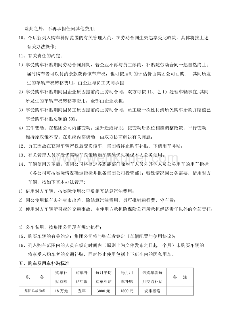 中国高科行政管理制度.doc_第3页