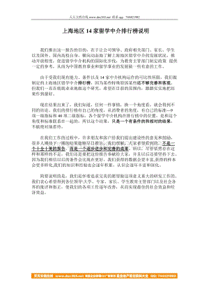 上海留学机构（2001年）排名2.doc