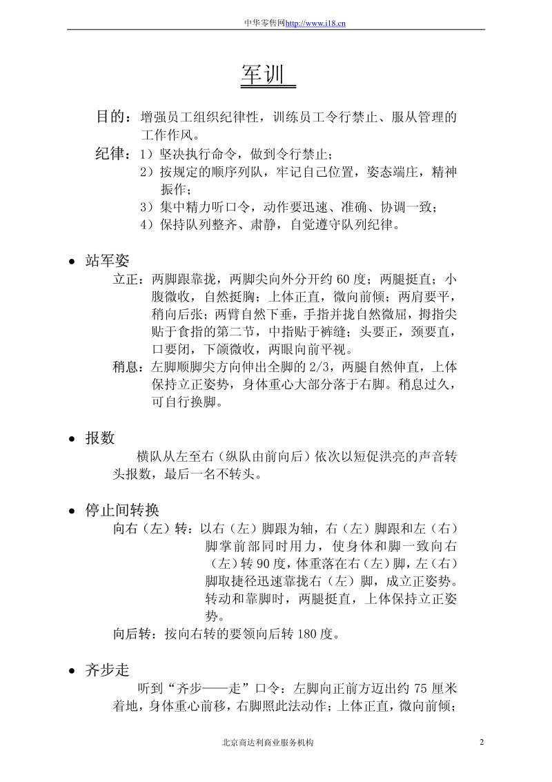XX百货服务小姐培训教材(pdf 40).pdf_第2页