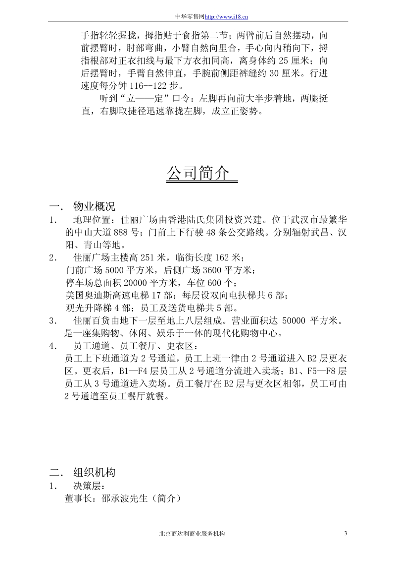 XX百货服务小姐培训教材(pdf 40).pdf_第3页