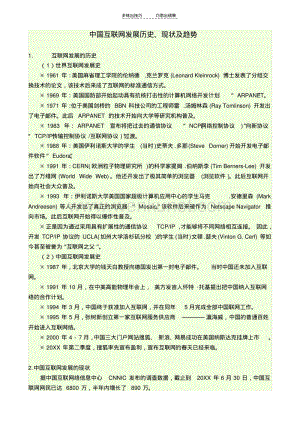 中国互联网发展历史现状及趋势.pdf