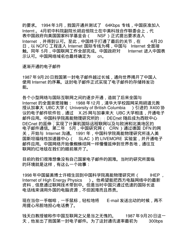 中国互联网发展史.pdf_第3页