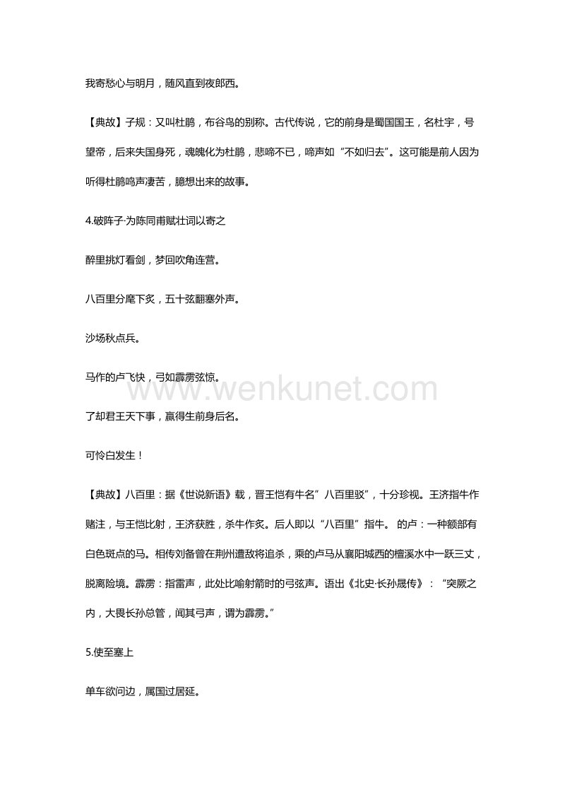 部编新人教版九年级语文中考本初中语文的24个古诗词典故复习提纲.docx_第2页