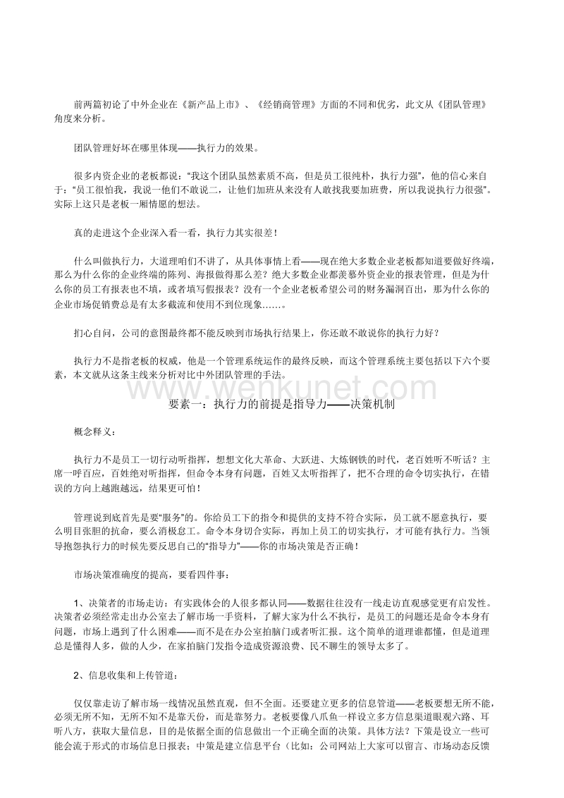 《中外企业团队管理研究》魏庆讲义-2011.doc_第2页