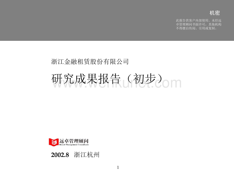 中期报告初步1.0版－tao.ppt_第1页