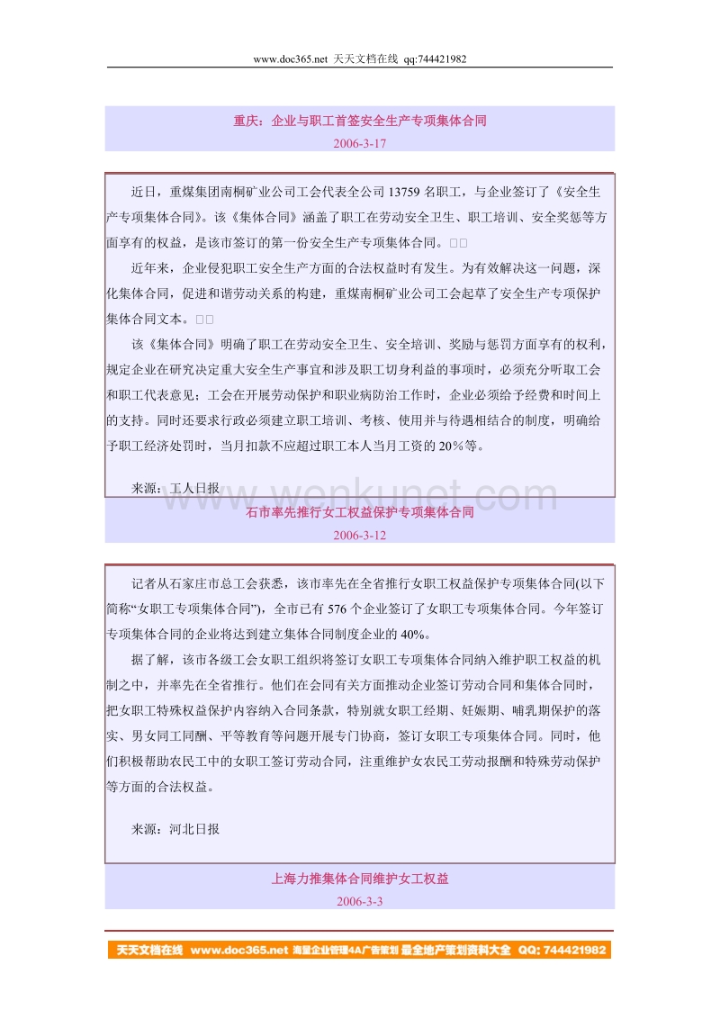 人力资源综合_集体合同资料.doc_第1页
