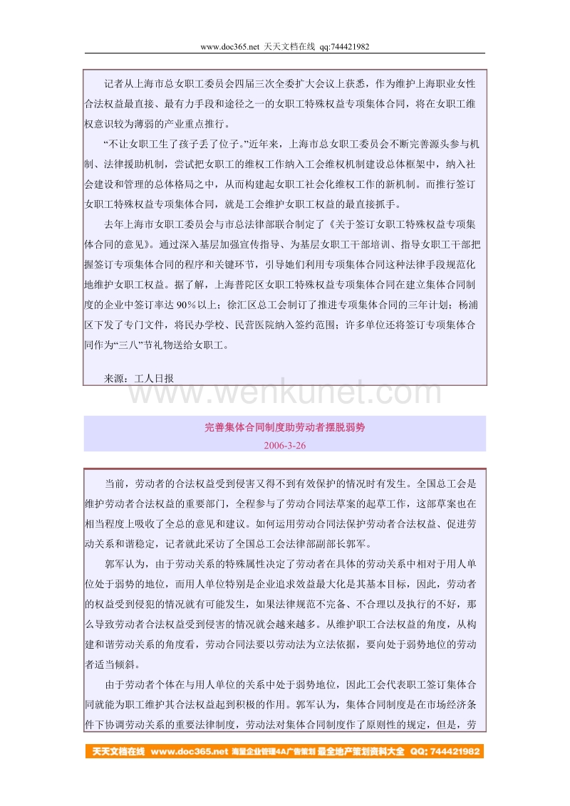 人力资源综合_集体合同资料.doc_第2页