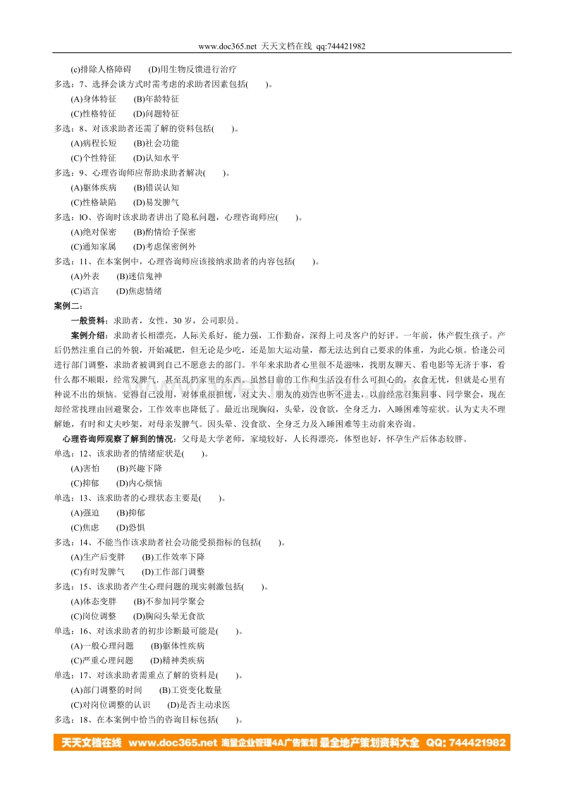 人力资源综合_2009年5月三级技能.doc_第3页