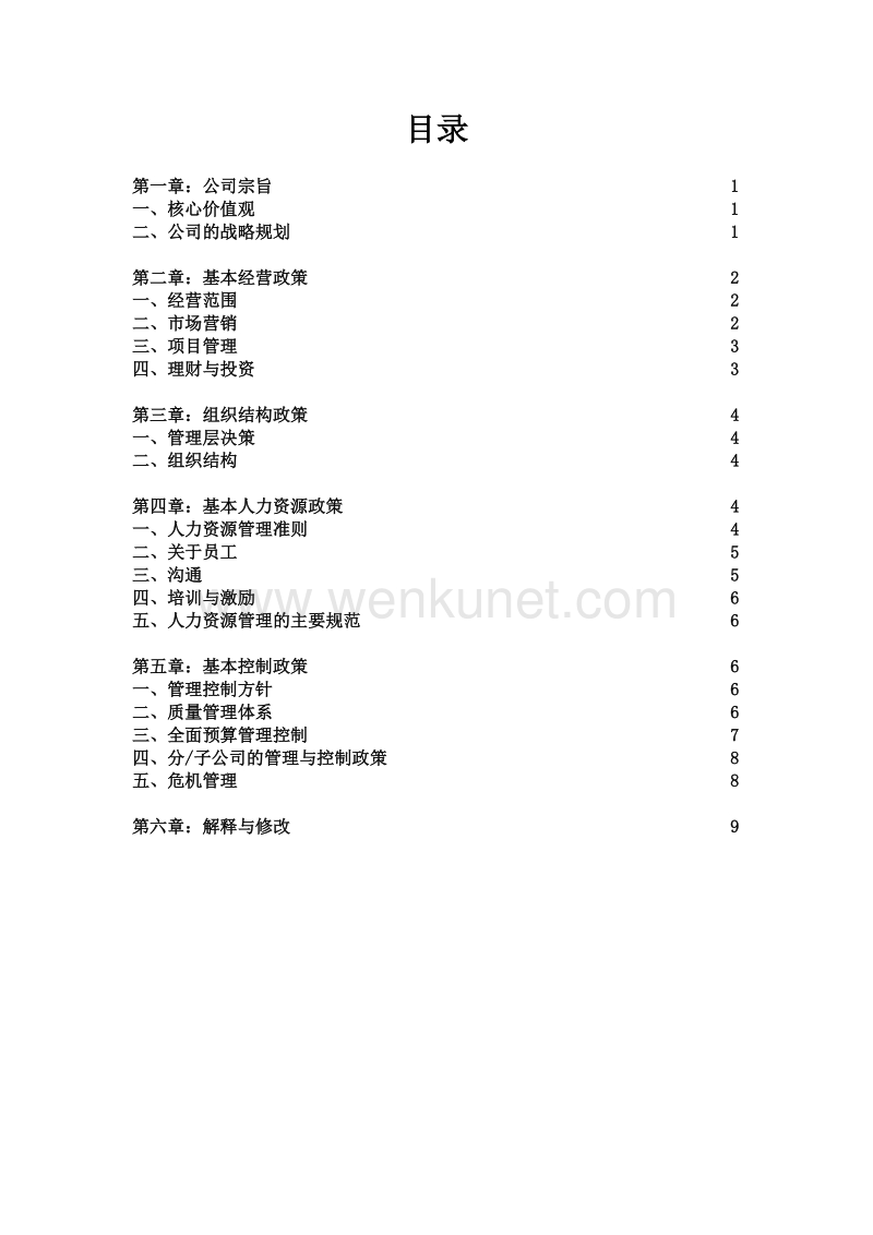 企业文化_中通文化 封面.doc_第2页