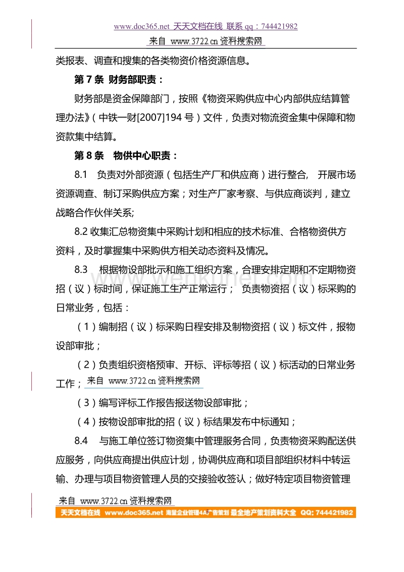 中铁一局集中采购办法(DOC 13页).doc_第3页