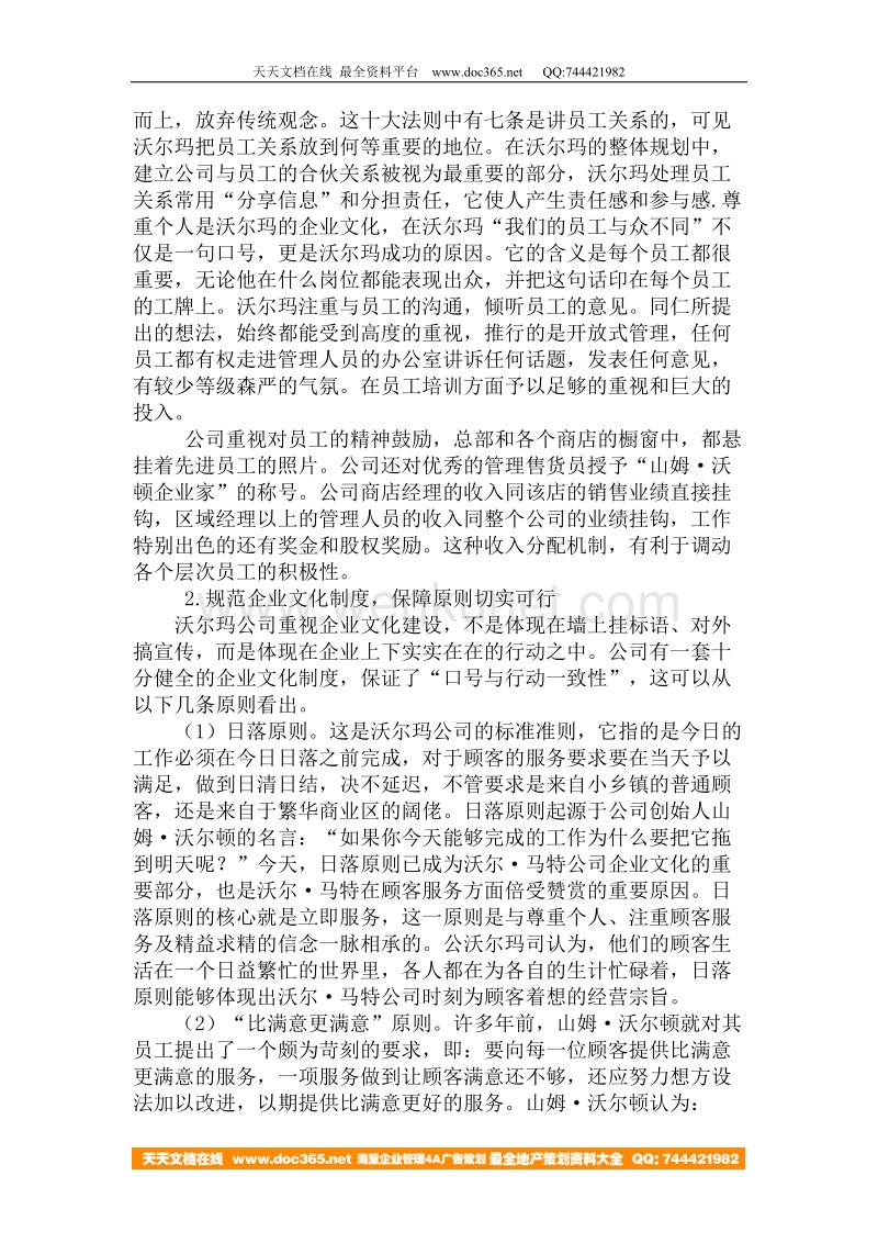 企业文化及其对中国零售企业的启示.doc_第2页
