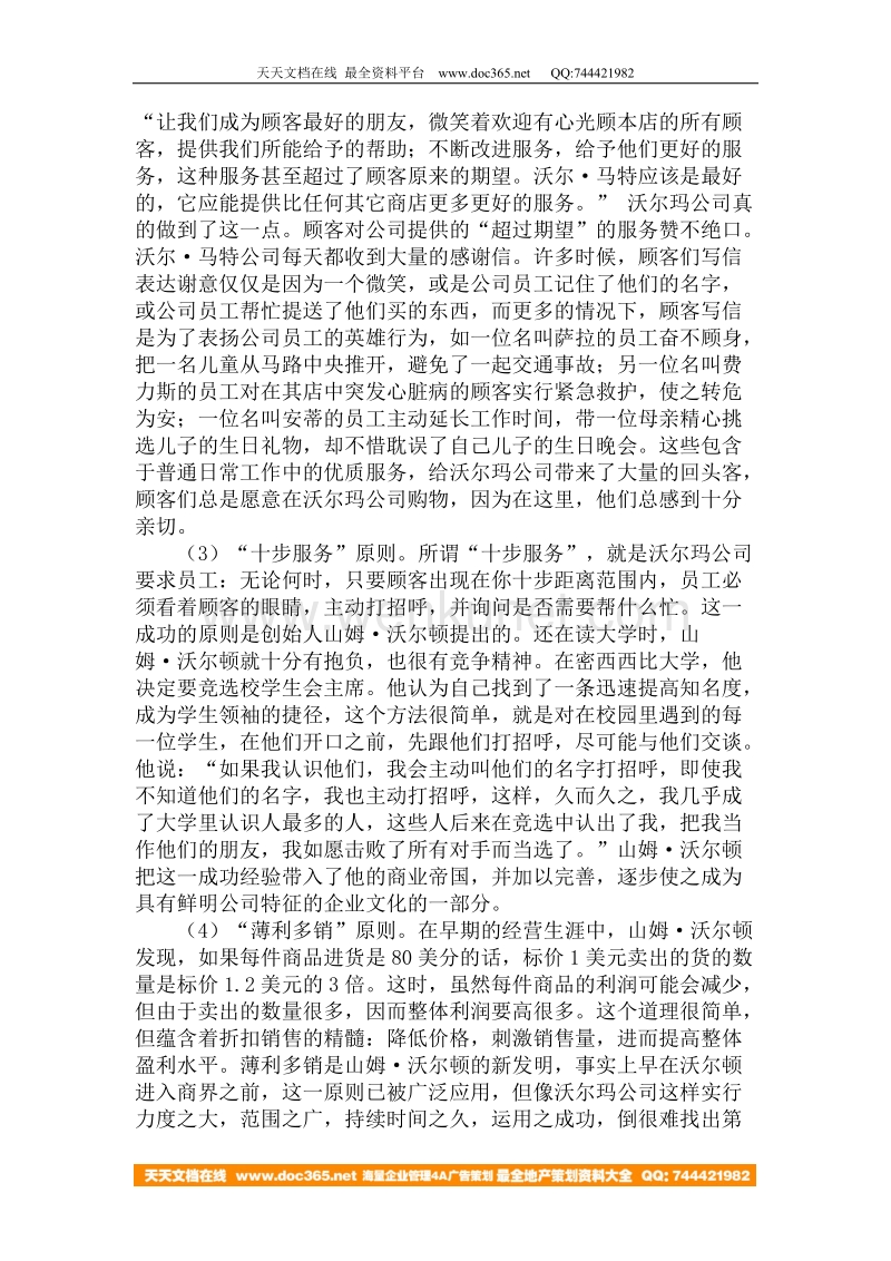 企业文化及其对中国零售企业的启示.doc_第3页