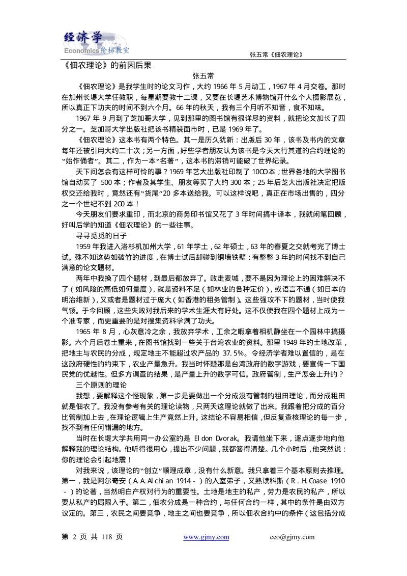 佃农理论——应用于亚洲的农业和台湾的土地改革（PDF 118页）.pdf_第2页