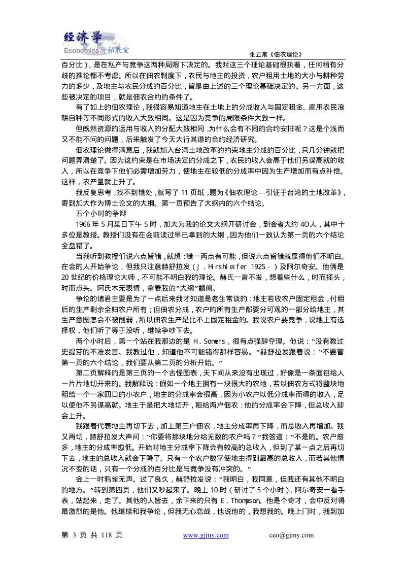 佃农理论——应用于亚洲的农业和台湾的土地改革（PDF 118页）.pdf_第3页