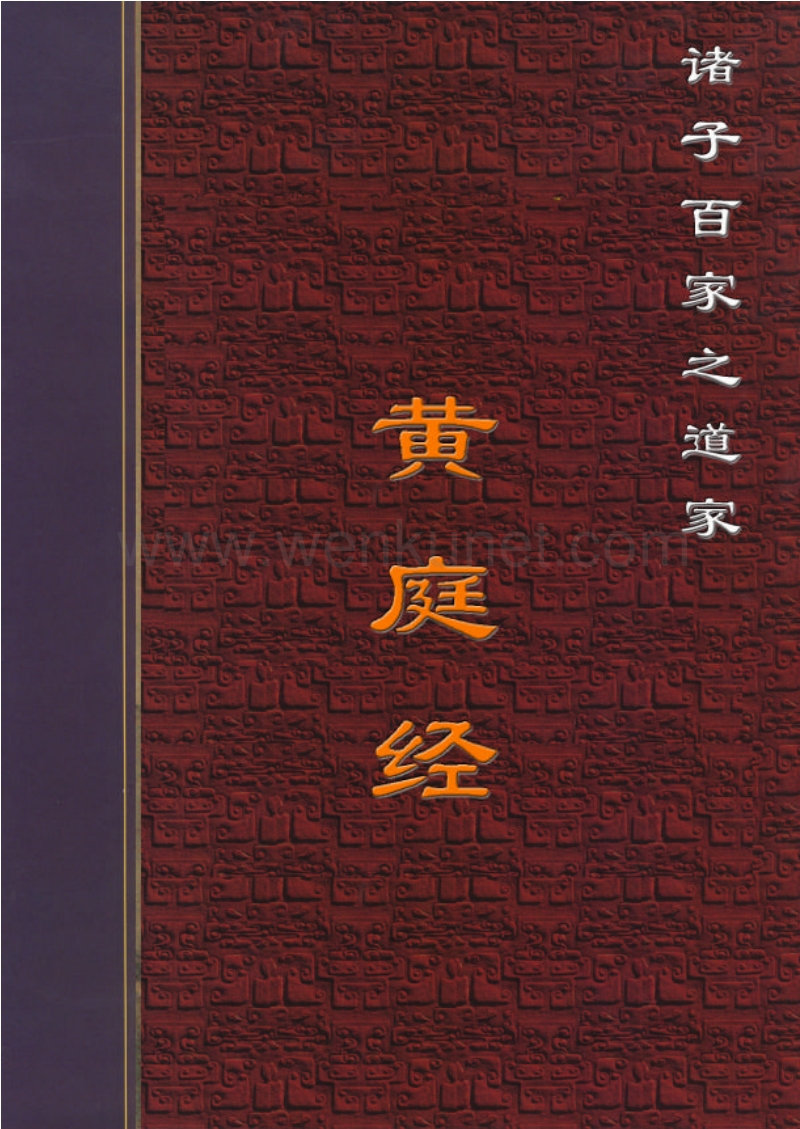 传统文化_dao10j.pdf_第1页