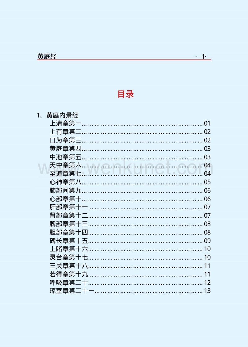 传统文化_dao10j.pdf_第3页
