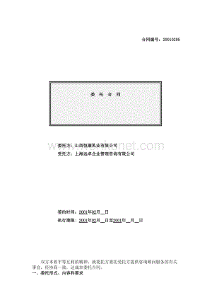 人力资源规划_恒康合同01-2-19.doc