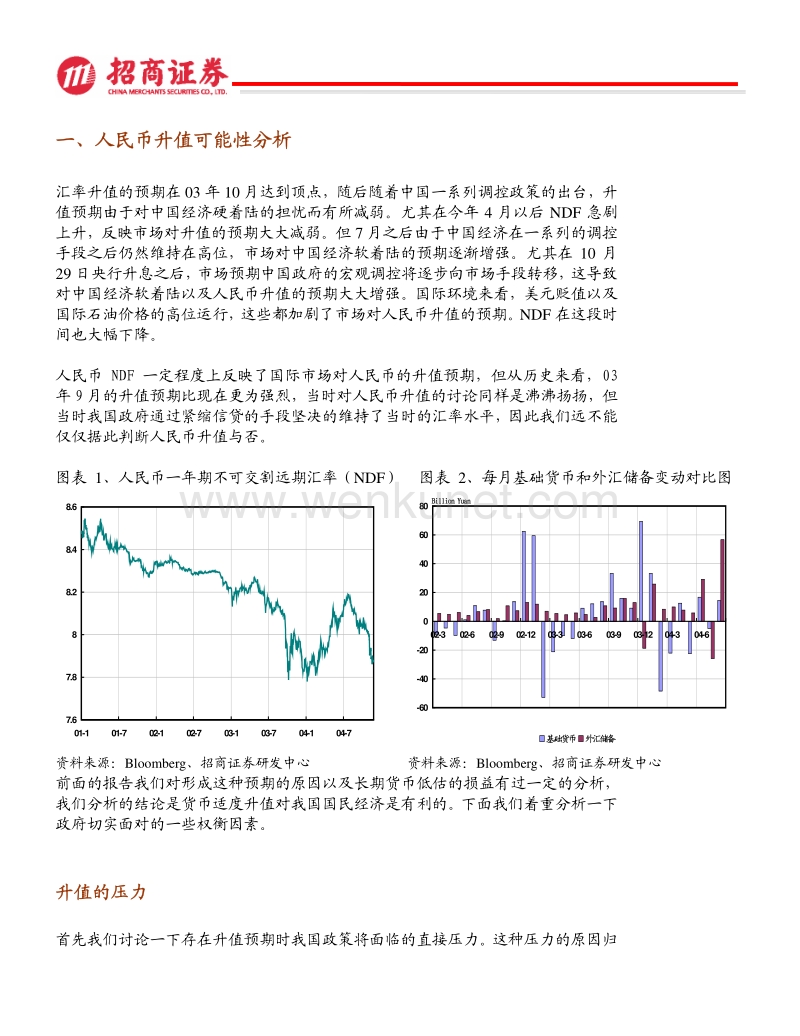 人民币汇率变动及其对主要行业和上市公司的影响.pdf_第2页