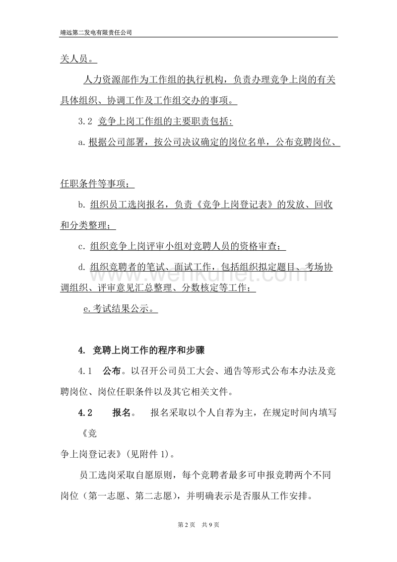 人力资源综合_竞聘管理办法2.doc_第2页