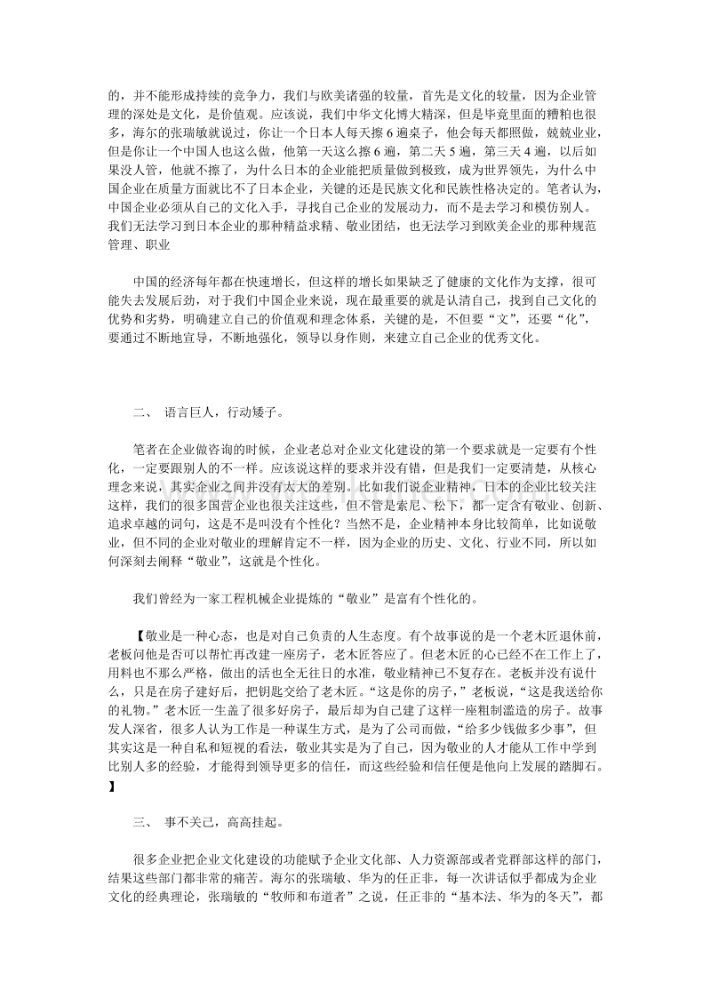 企业文化_042企业文七宗罪.doc_第2页
