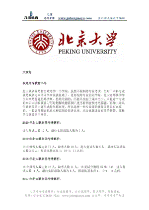 2021年北京大学歌剧研究院戏剧考研真题、分数线、报录比、参考书.pdf