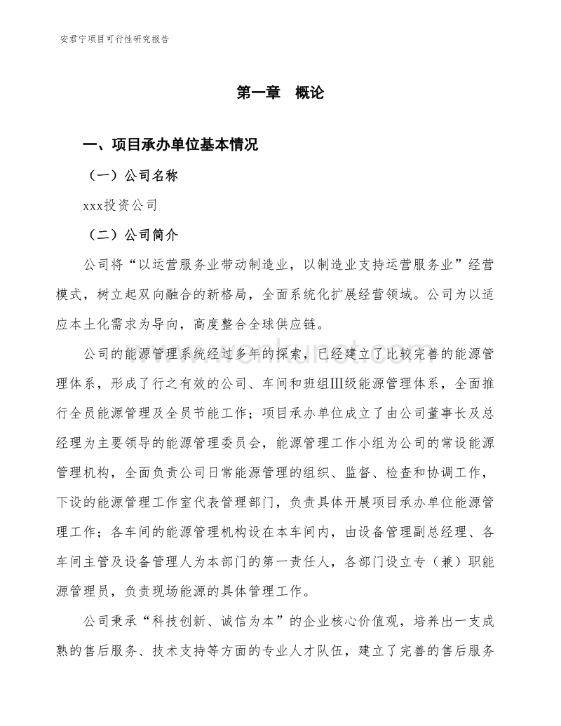 安君宁项目可行性研究报告.docx_第3页