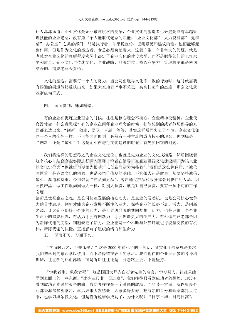 企业文化_企业文七宗罪.doc_第3页