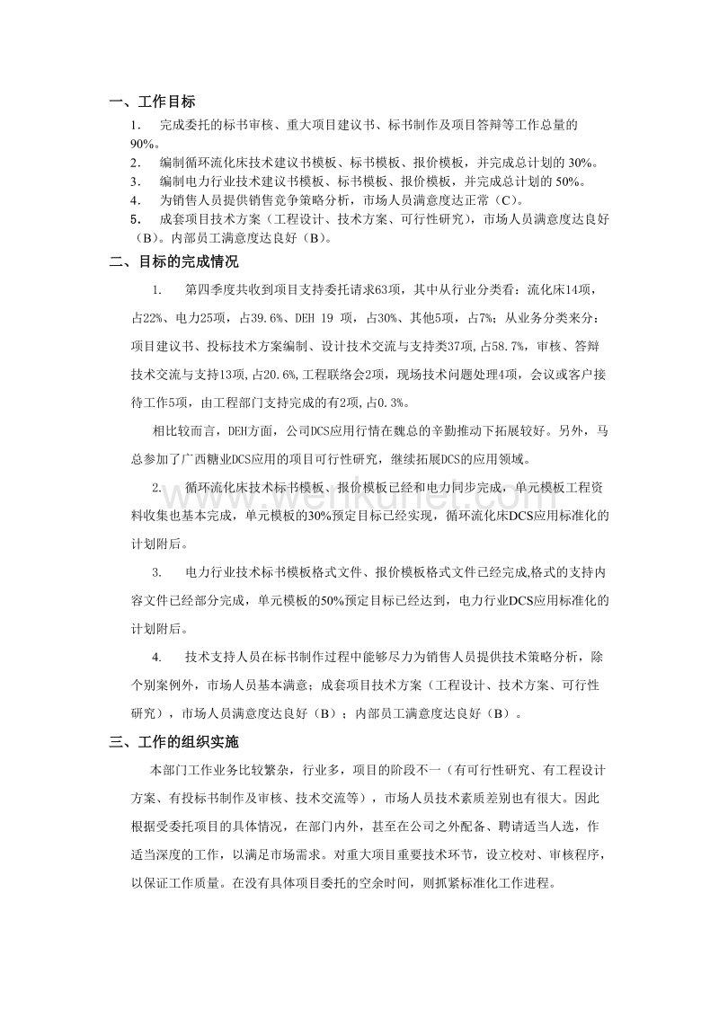 亿阳融智-和利时—11技术支持部-张剑.doc_第2页