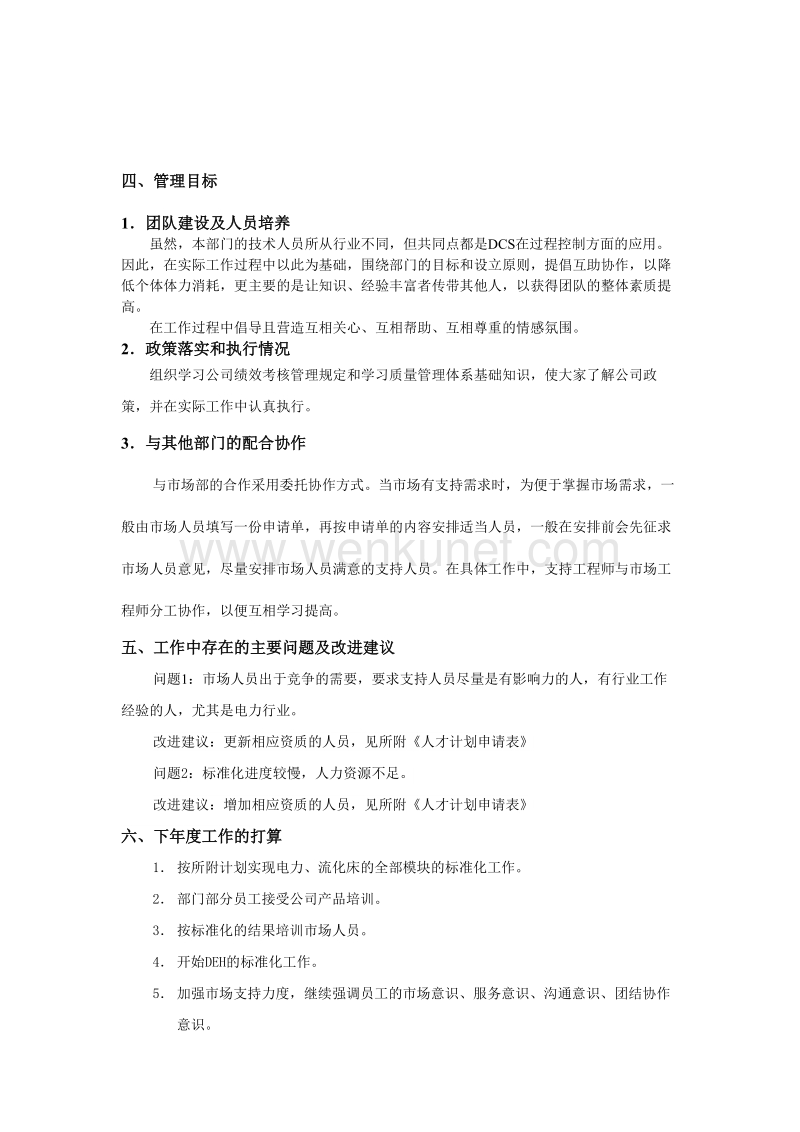 亿阳融智-和利时—11技术支持部-张剑.doc_第3页