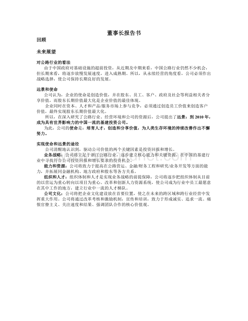 人力资源综合_年报.doc_第1页