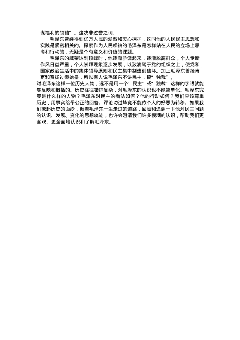 人民民主—毛泽东的理想与实践.pdf_第3页