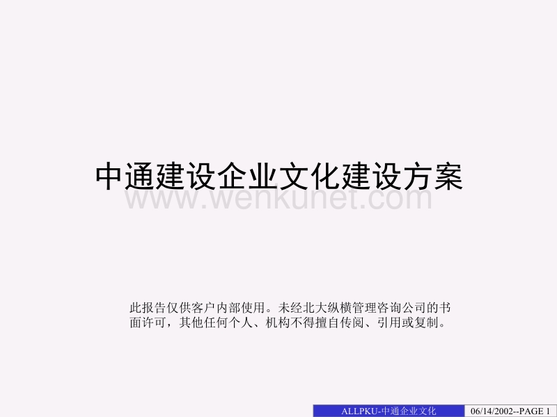 企业文化_中通企业文化612.ppt_第1页