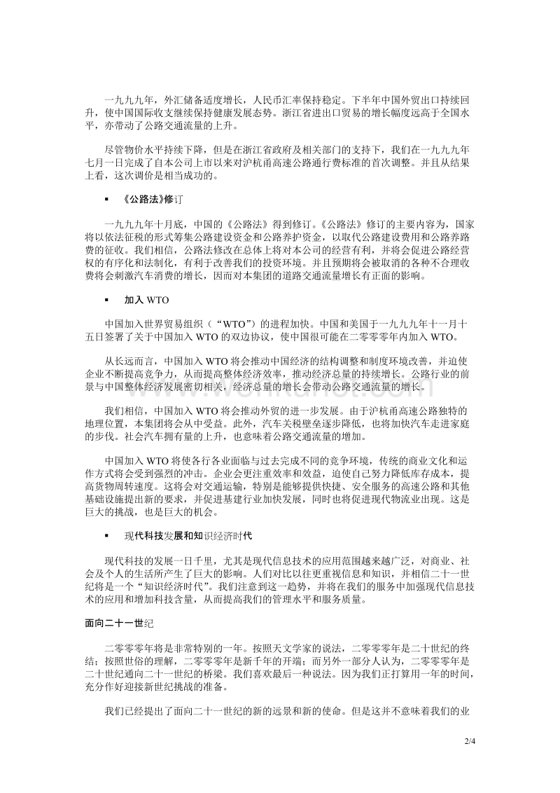 人力资源综合_董事长报告书.doc_第2页