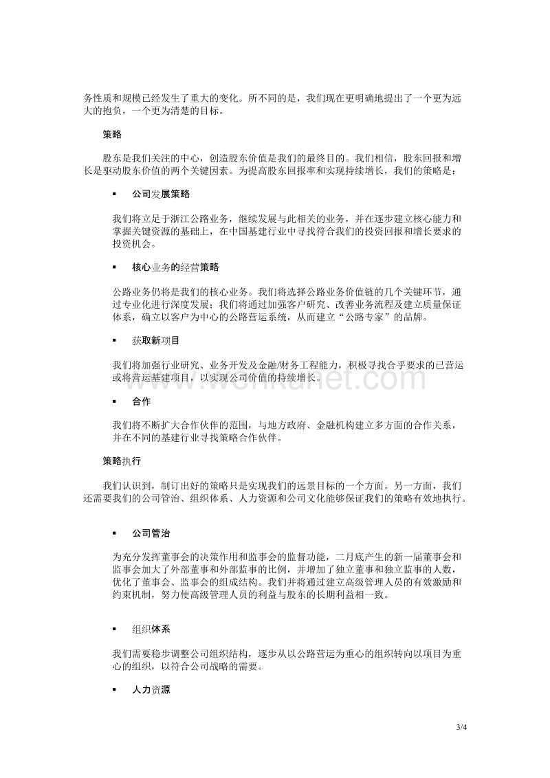 人力资源综合_董事长报告书.doc_第3页