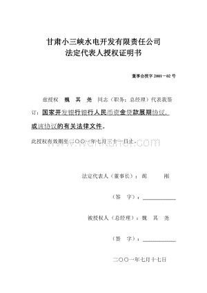 人力资源综合_授权书2001.07.17.doc
