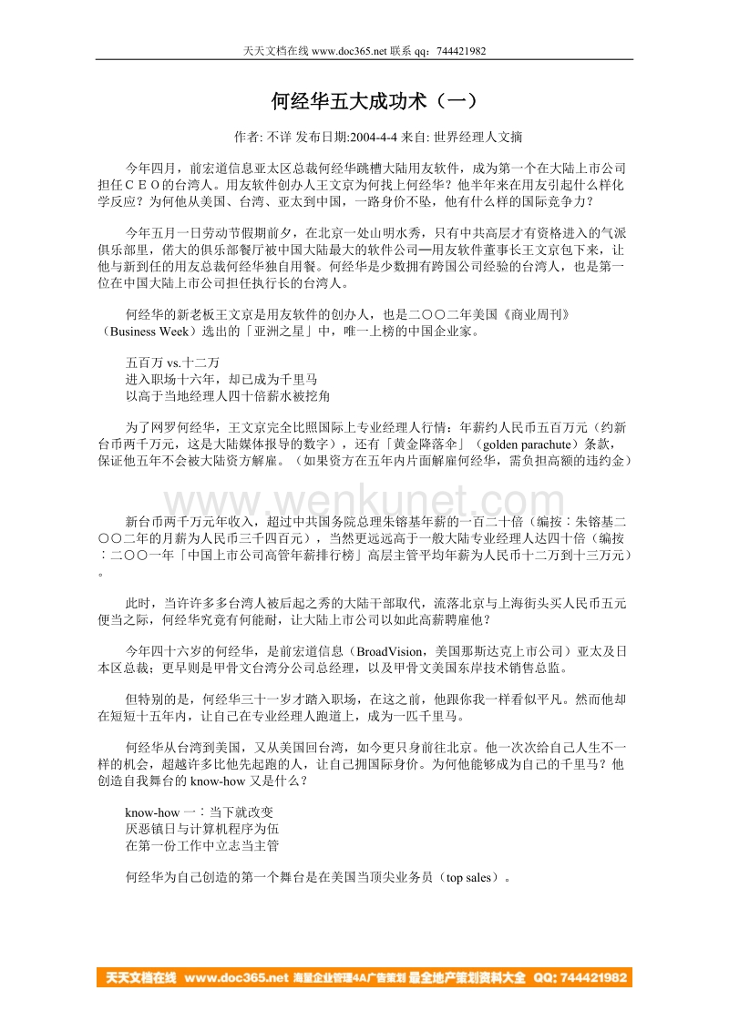 何经华五大成功术（一）.doc_第1页