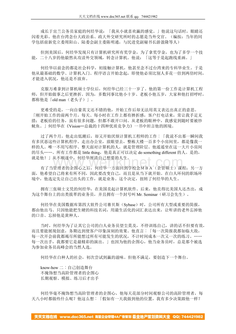 何经华五大成功术（一）.doc_第2页