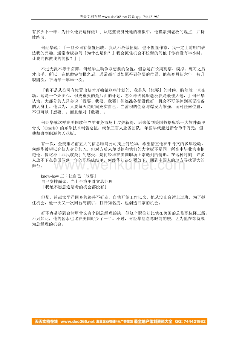 何经华五大成功术（一）.doc_第3页